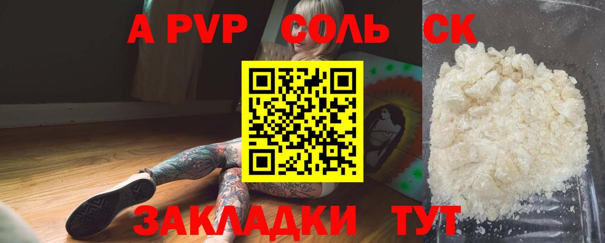 цена   Alpha-PVP СК КРИС  А ПВП  A PVP Соль  Вход с VPN  Ливны  Альфа ПВП мука 