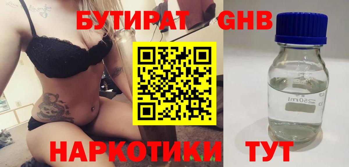 Бутират 99% Ливны