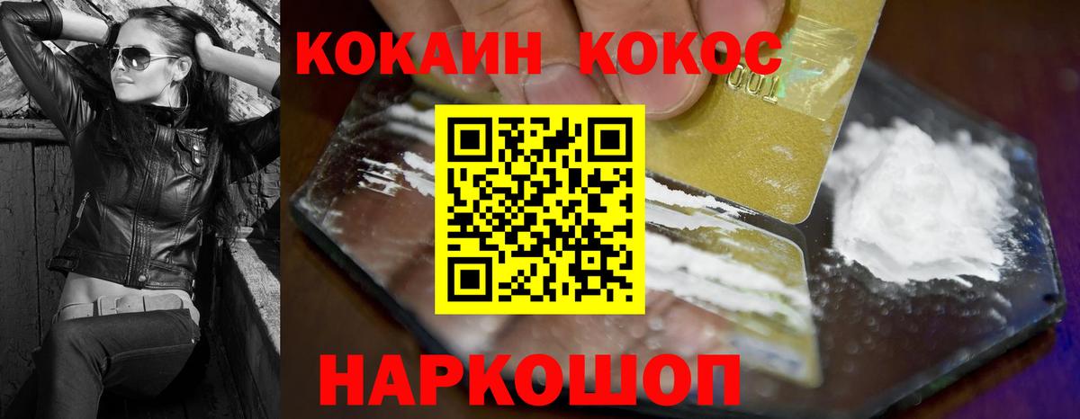 Кокаин  COCAIN Fish Scale  Вход с VPN  Ливны  COCAIN Колумбийский 