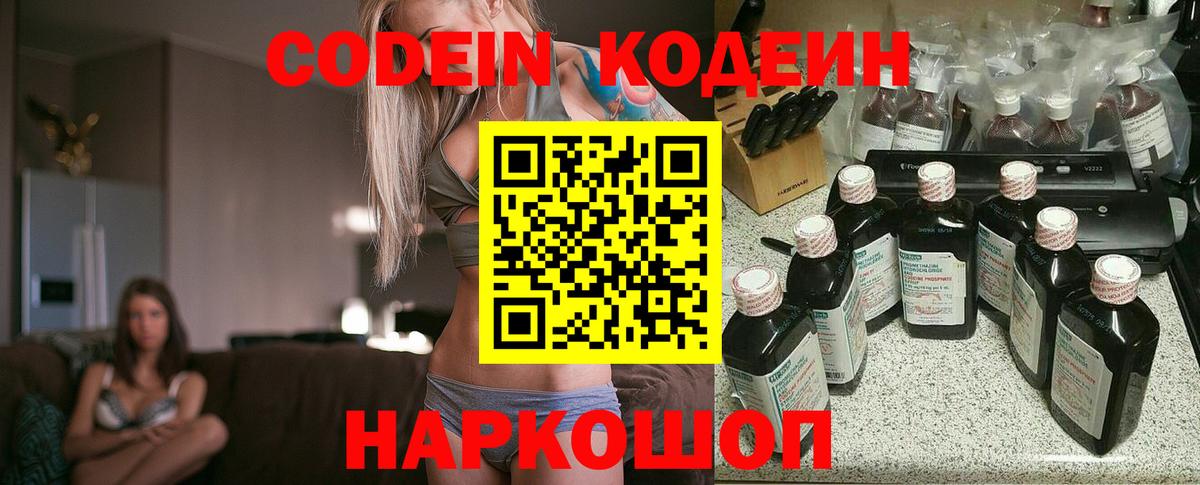 Кодеиновый сироп Lean Purple Drank Ливны