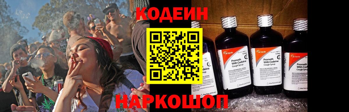 Кодеиновый сироп Lean Purple Drank  Codein напиток Lean (лин)  Ливны  Вход с VPN 