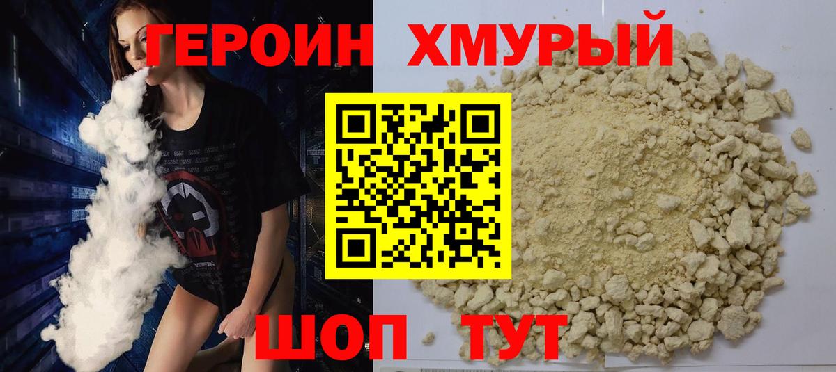 ГЕРОИН VHQ  Вход с VPN  Ливны 