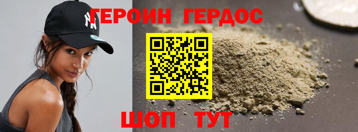 Героин VHQ Ливны