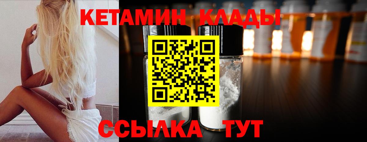 КЕТАМИН ketamine Ливны