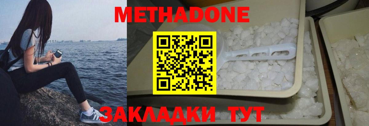 Ливны  МЕТАДОН methadone  Вход с VPN  Метадон VHQ 