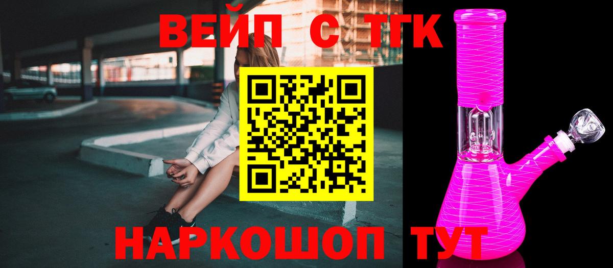 ТГК жижа  Вход с VPN  Ливны 